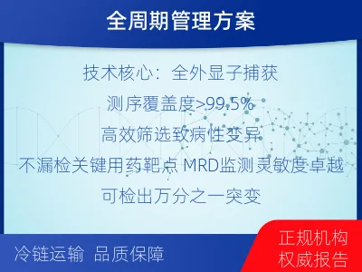 邛崃-全外显子基因检测次MRD-适用人群