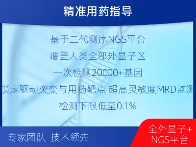 攀枝花-全外显子基因检测次MRD-适用人群