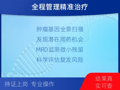 越西-全外显子基因检测次MRD-检测流程