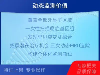 碧江-全外显子基因检测次MRD-报告解读