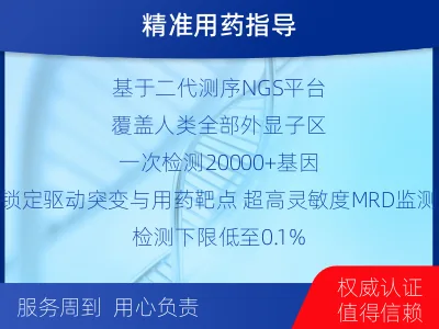 碧江-全外显子基因检测次MRD-适用人群