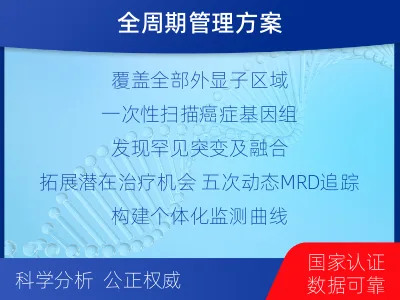 黔东南-全外显子基因检测次MRD-检测介绍