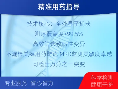黔东南-全外显子基因检测次MRD-适用人群