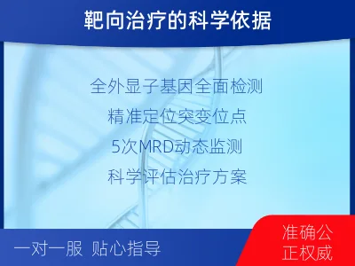 五华-全外显子基因检测次MRD-检测介绍