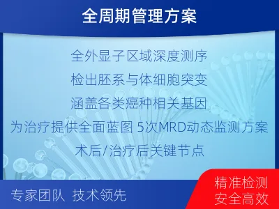寻甸-全外显子基因检测次MRD-适用人群