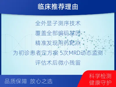 昭通-全外显子基因检测次MRD-报告解读