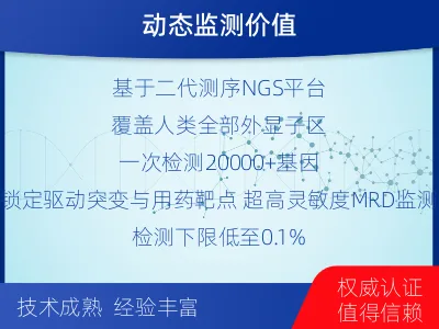 大关-全外显子基因检测次MRD-检测流程