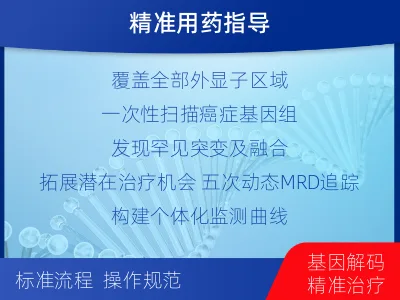 大关-全外显子基因检测次MRD-适用人群
