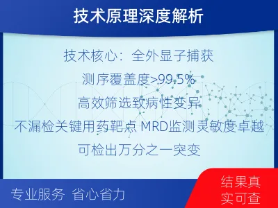 镇雄-全外显子基因检测次MRD-检测介绍