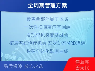 镇雄-全外显子基因检测次MRD-适用人群
