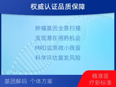 云-全外显子基因检测次MRD-检测介绍