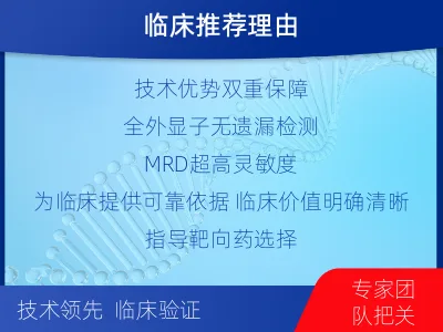 尼木-全外显子基因检测次MRD-检测介绍