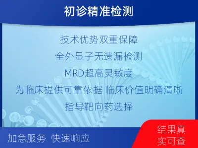 麟游-全外显子基因检测次MRD-检测流程