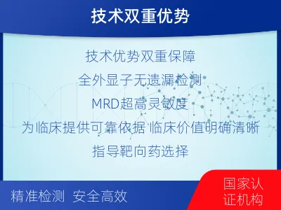 麟游-全外显子基因检测次MRD-适用人群