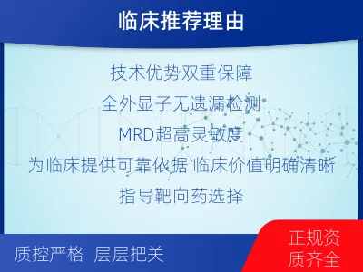 石泉-全外显子基因检测次MRD-报告解读