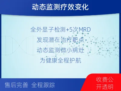 柞水-全外显子基因检测次MRD-报告解读