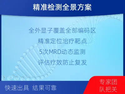 天水-全外显子基因检测次MRD-检测流程