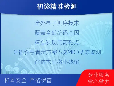 麦积-全外显子基因检测次MRD-报告解读