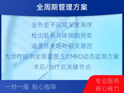 灵台-全外显子基因检测次MRD-报告解读