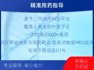 崇信-全外显子基因检测次MRD-检测介绍