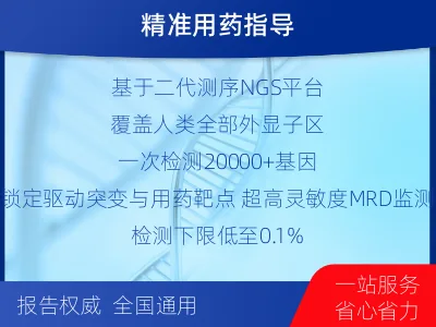 合水-全外显子基因检测次MRD-适用人群