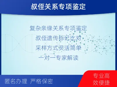 长治-叔侄亲缘关系鉴定-检测介绍