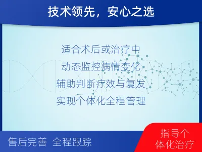 寻甸-MRD实体瘤全程管理-检测流程