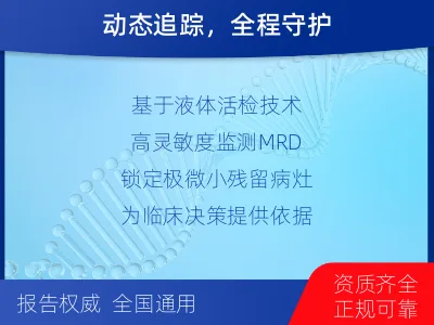 寻甸-MRD实体瘤全程管理-适用人群