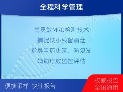 崂山-MRD实体瘤全程管理-适用人群