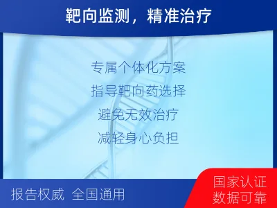 上党-MRD实体瘤全程管理-报告解读
