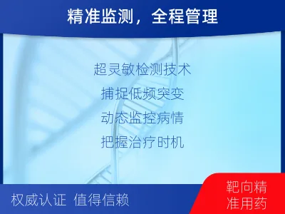 沁-MRD实体瘤全程管理-检测介绍