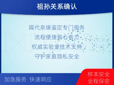 张家口沽源-祖孙亲缘关系鉴定-检测流程
