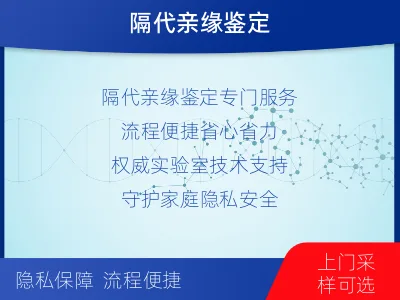 张家口下花园-祖孙亲缘关系鉴定-适用人群