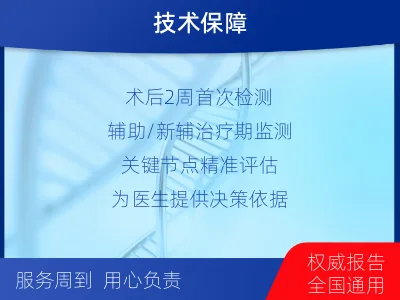 李沧-MRD实体瘤全程管理-检测流程
