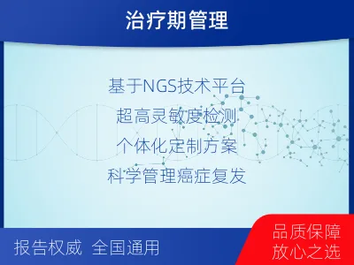 李沧-MRD实体瘤全程管理-适用人群