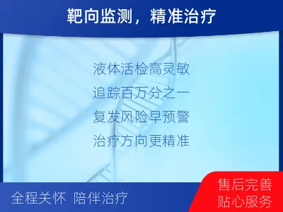 博山-MRD实体瘤全程管理-检测介绍