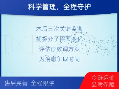 博山-MRD实体瘤全程管理-检测流程