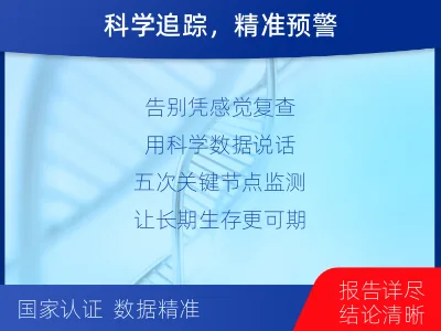 遵化-MRD实体瘤全程管理-检测介绍