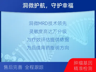 长子-MRD实体瘤全程管理-检测介绍