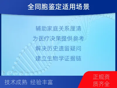 邯郸涉-全同胞亲缘关系鉴定-检测介绍