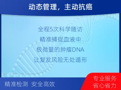 钱塘-MRD实体瘤全程管理-报告解读