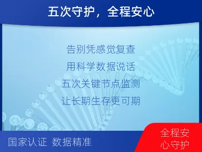 十堰-MRD实体瘤全程管理-报告解读
