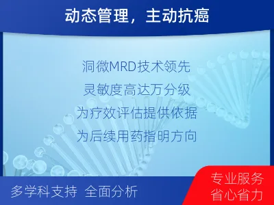十堰-MRD实体瘤全程管理-检测流程