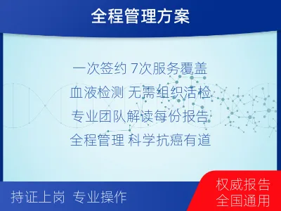 锦江-MRD实体瘤全程管理-检测流程