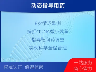 沈丘-MRD实体瘤全程管理-适用人群