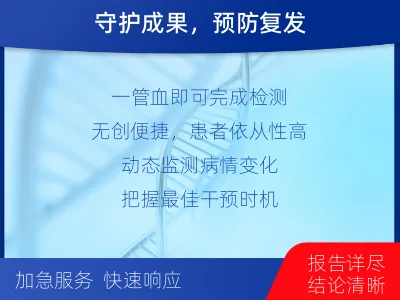 鹿城-Seq-MRD血液肿瘤微小残-检测流程