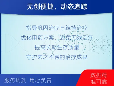 鹿城-Seq-MRD血液肿瘤微小残-适用人群