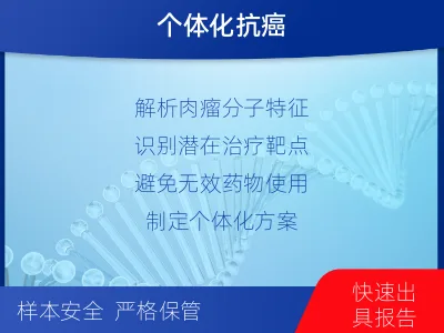 新郑-肉瘤全体系基因检测-检测介绍