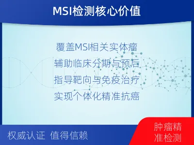 大名-MSI微卫星不稳定检测-报告解读