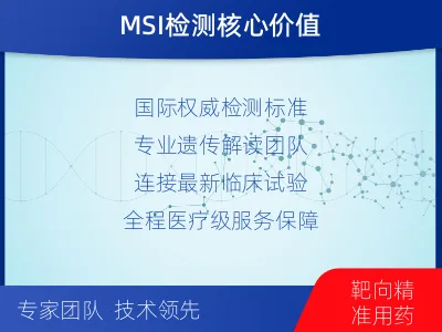 张北-MSI微卫星不稳定检测-检测介绍